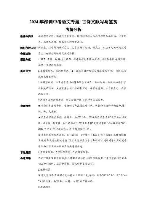 2024年深圳中考语文专题 古诗文默写与鉴赏(含答案)