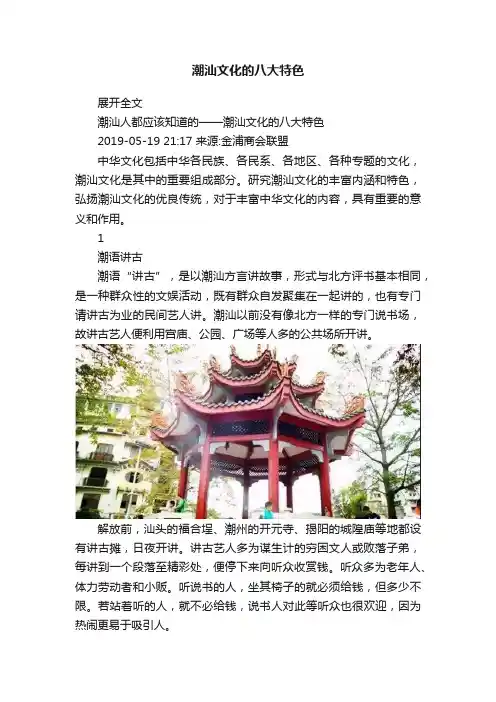 潮汕文化的八大特色