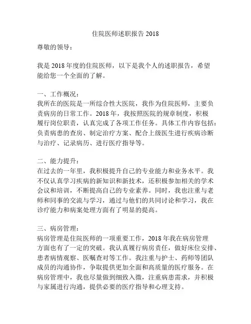 住院医师述职报告2018
