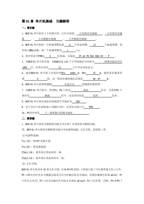 单片机原理与应用-课后答案(李林功)汇编