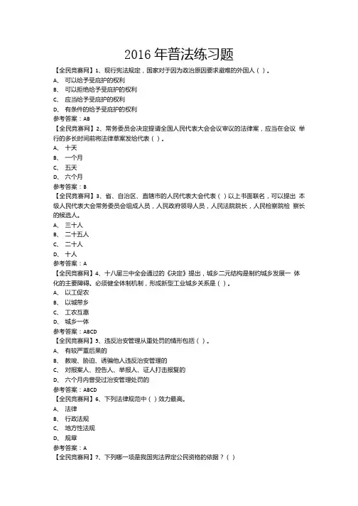 校园普法知识竞赛试题100附答案.doc