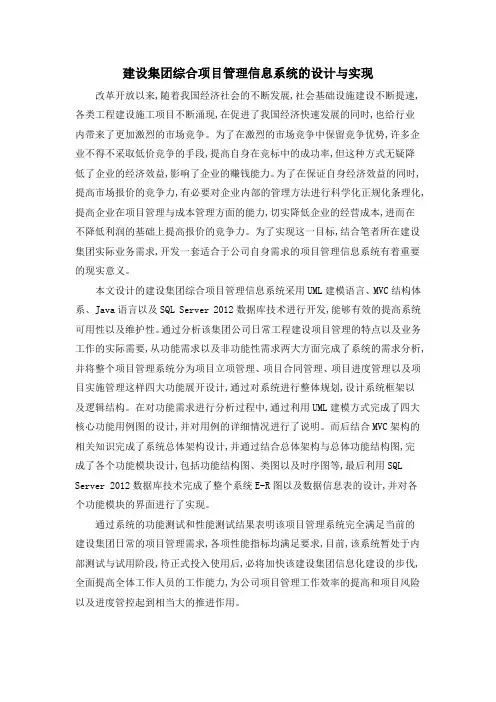 建设集团综合项目管理信息系统的设计与实现