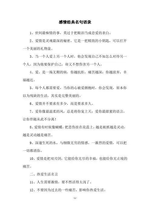 感情经典名句语录