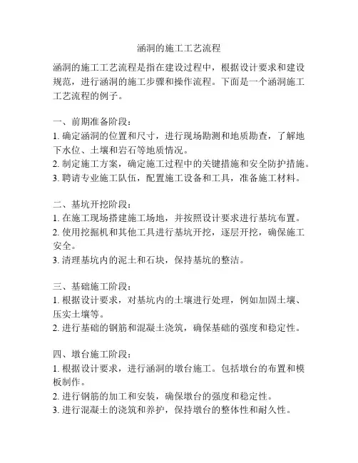 涵洞的施工工艺流程
