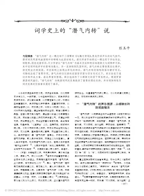 词学史上的_潜气内转_说