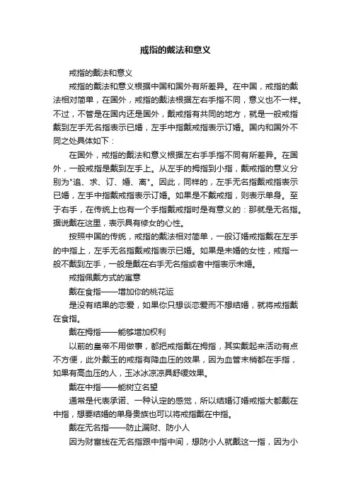 戒指的戴法和意义