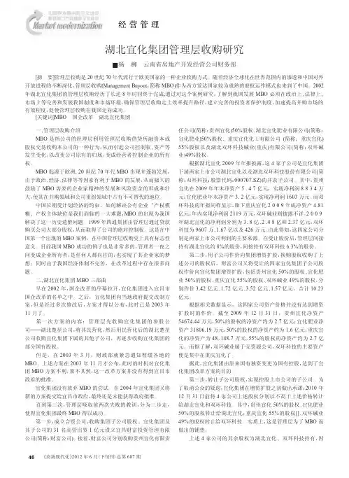 湖北宜化集团管理层收购