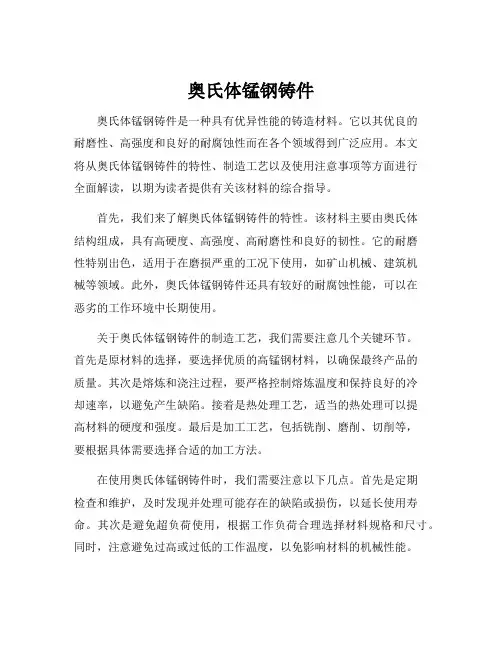 奥氏体锰钢铸件