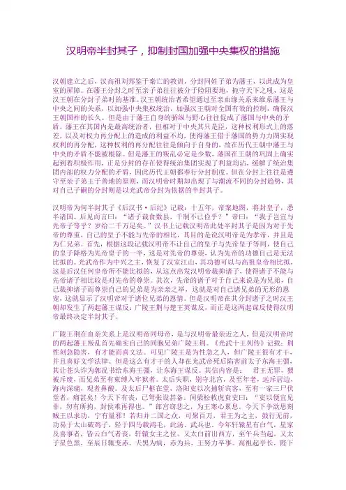汉明帝半封其子,抑制封国加强中央集权的措施