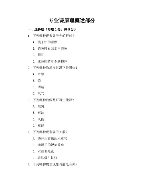 初中物理教师招聘考试试卷及答案