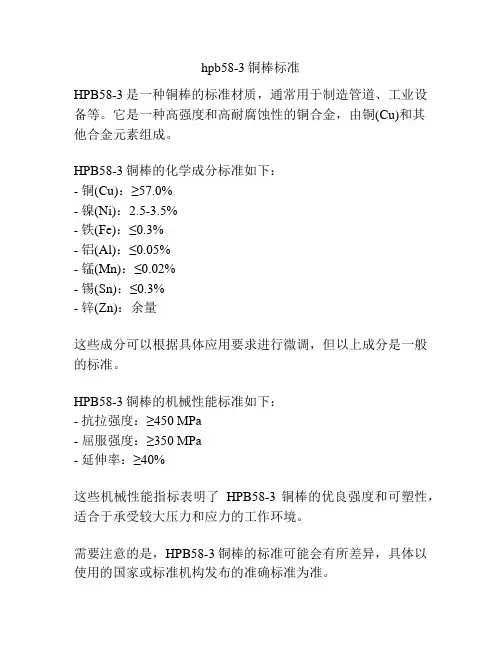 hpb58-3铜棒标准