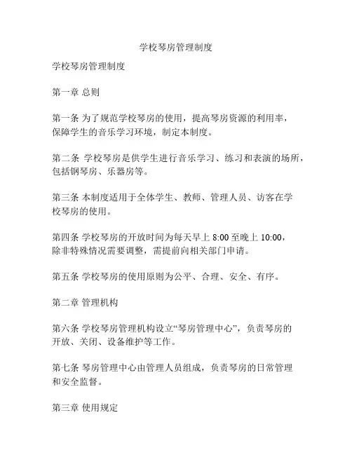 学校琴房管理制度