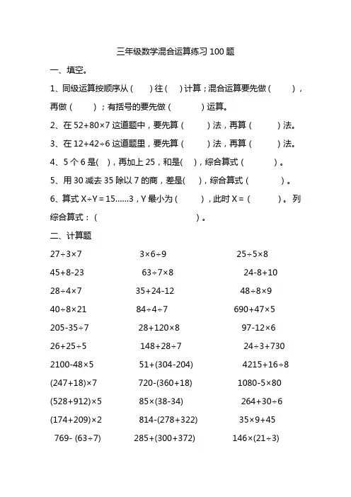 三年级数学混合运算100题(精选)