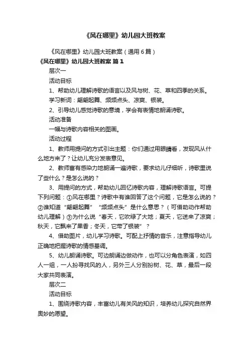 《风在哪里》幼儿园大班教案