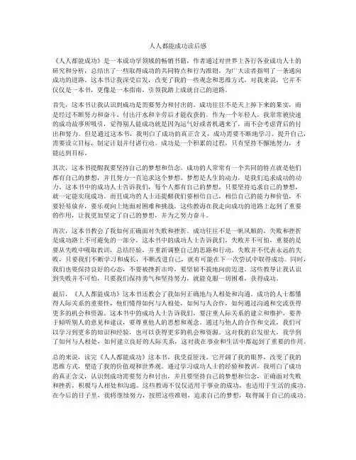 人人都能成功读后感