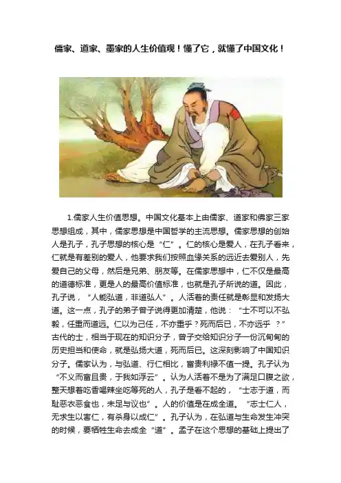 儒家、道家、墨家的人生价值观！懂了它，就懂了中国文化！