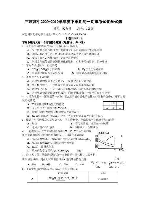 湖北省宜昌市三峡高中09-10学年高一下学期期末考试(化学理)