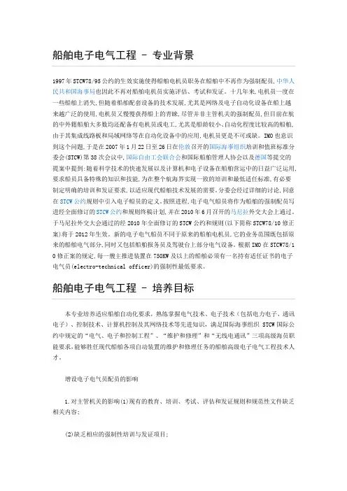 船舶电子电气工程