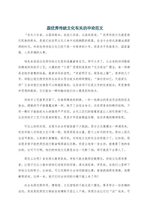 跟优秀传统文化有关的申论范文