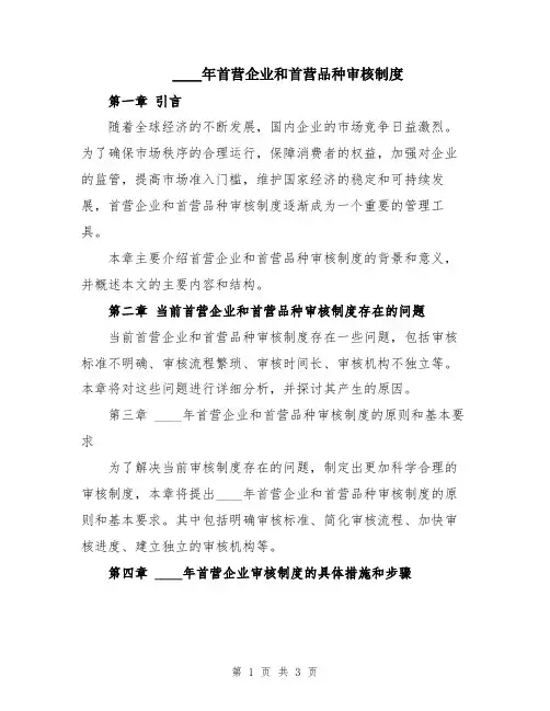 2024年首营企业和首营品种审核制度