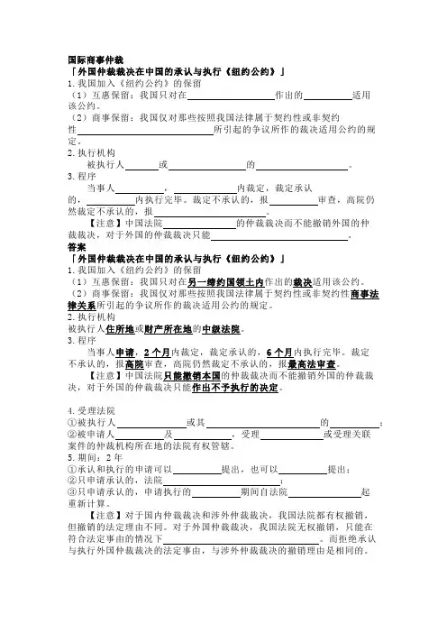 法考与司法考试之国际私法—国际商事仲裁习题与答案