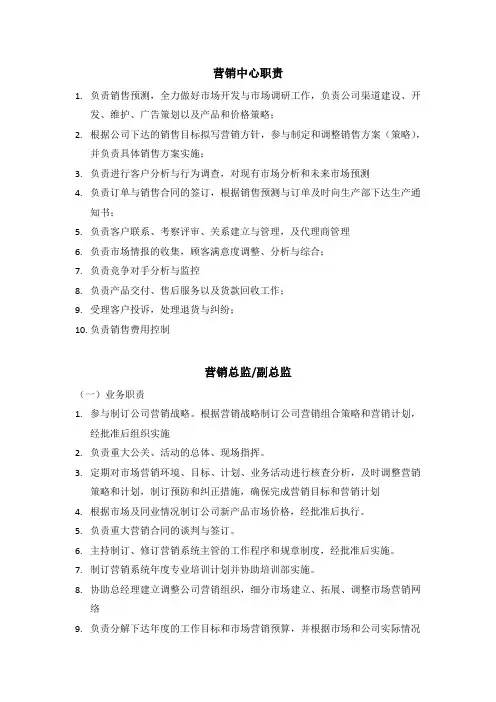 营销中心职责