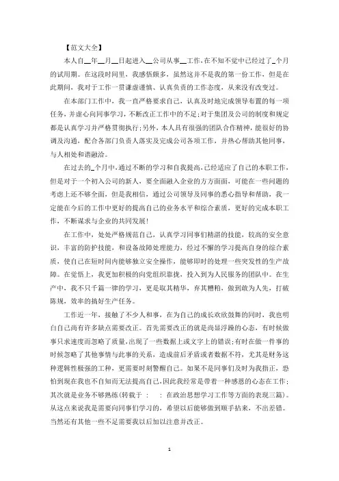 在政治思想学习工作等方面的表现三篇