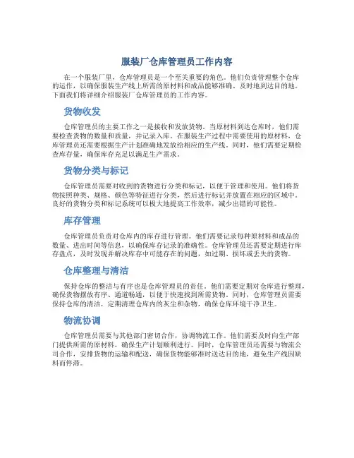 服装厂仓库管理员工作内容有哪些呢