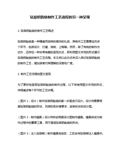 珐琅钥匙链制作工艺流程的另一种呈现