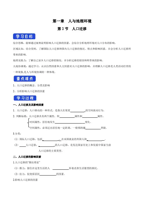湘教版高一地理必修第二册(2019版)_《人口迁移》名师学案