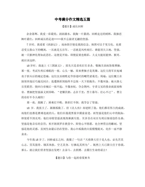 山西中考满分作文精选5篇 (37)