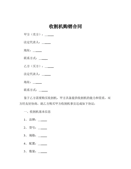 收割机购销合同