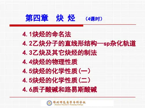 炔烃命名法-PPT课件