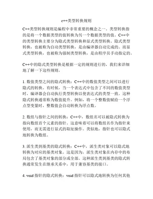 c++类型转换规则
