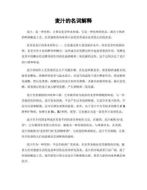 麦汁的名词解释