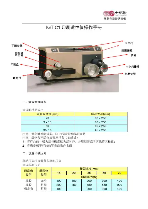 IGTC1印刷适性仪操作手册
