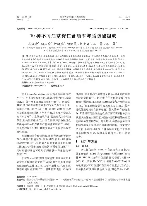 10种不同油茶籽仁含油率与脂肪酸组成