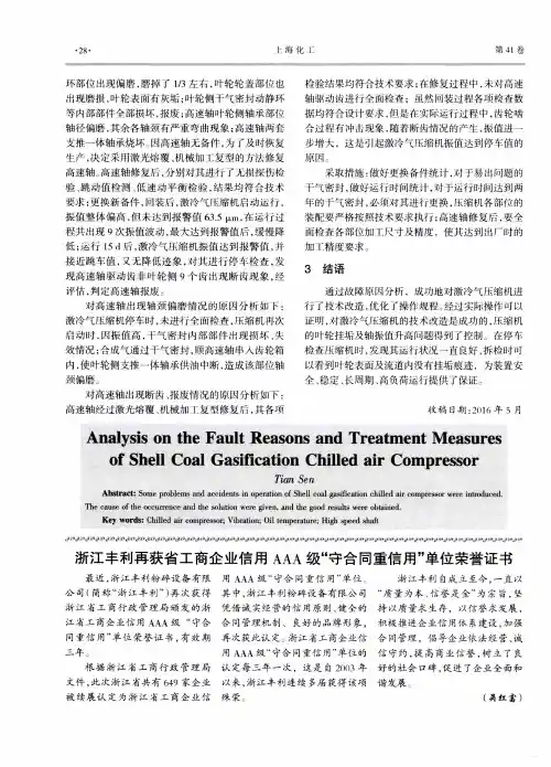 浙江丰利再获省工商企业信用AAA级“守合同重信用”单位荣誉证书