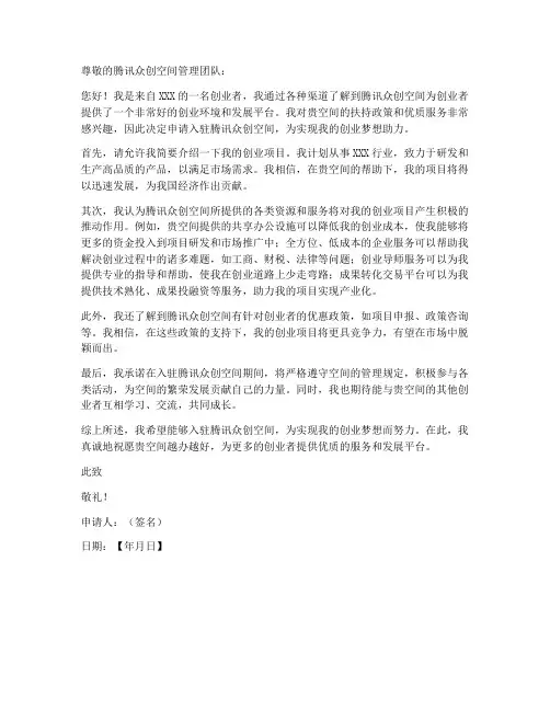 个人众创空间入驻申请书