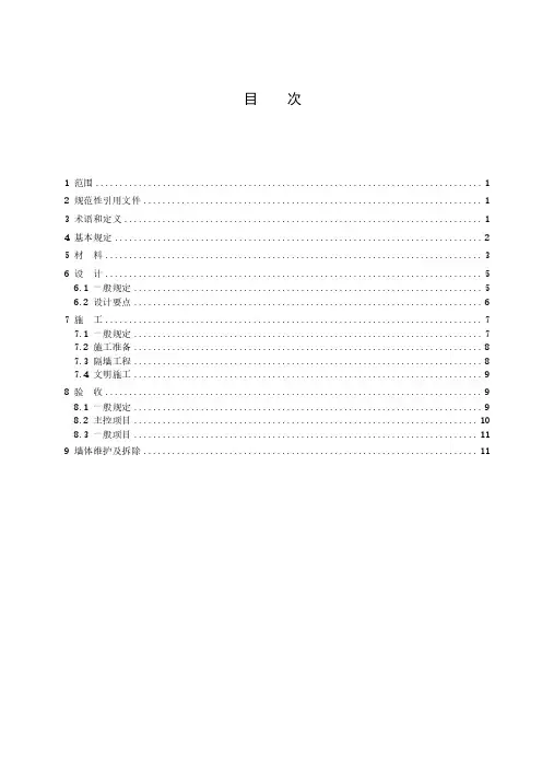 预制轻钢龙骨隔墙应用技术规程-2023最新