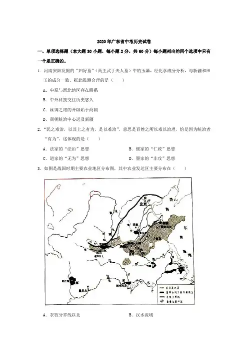 广东省2020届中考历史试卷和答案完整版