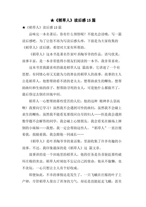 《稻草人》读后感15篇