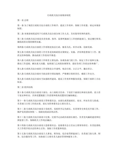 行政机关综合部规章制度
