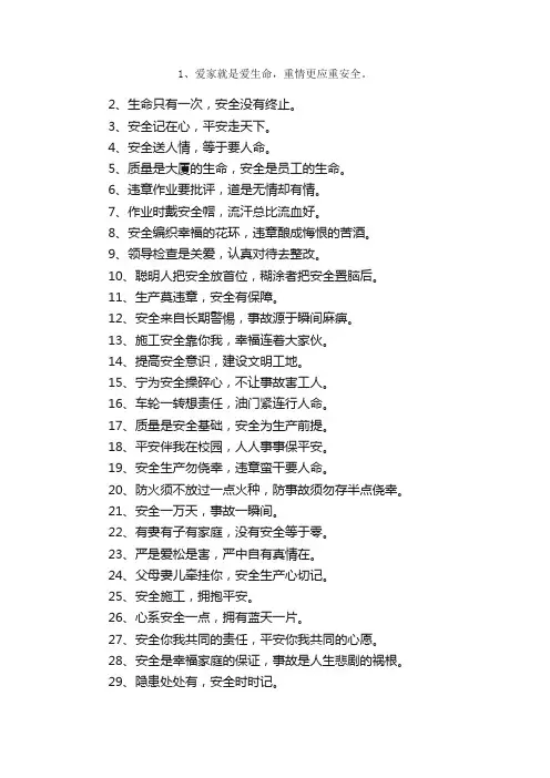 写在墙上的安全标语