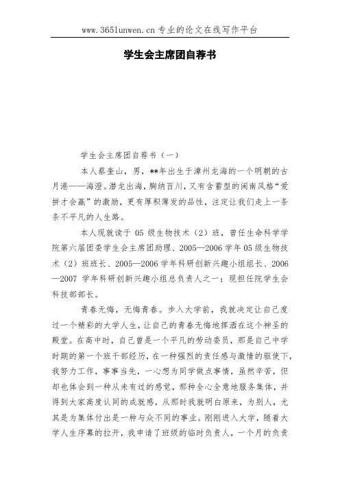 学生会主席团自荐书