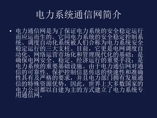 变电站通讯相关设备简介