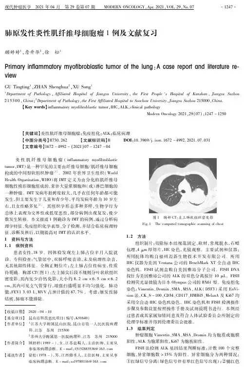 肺原发性炎性肌纤维母细胞瘤1例及文献复习