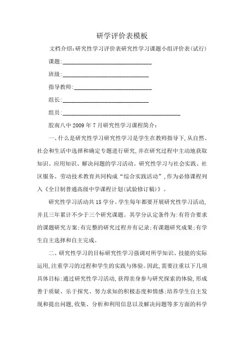 研学评价表模板