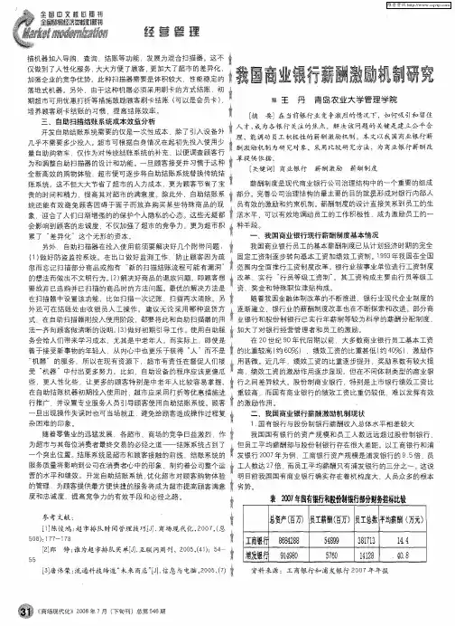 我国商业银行薪酬激励机制研究