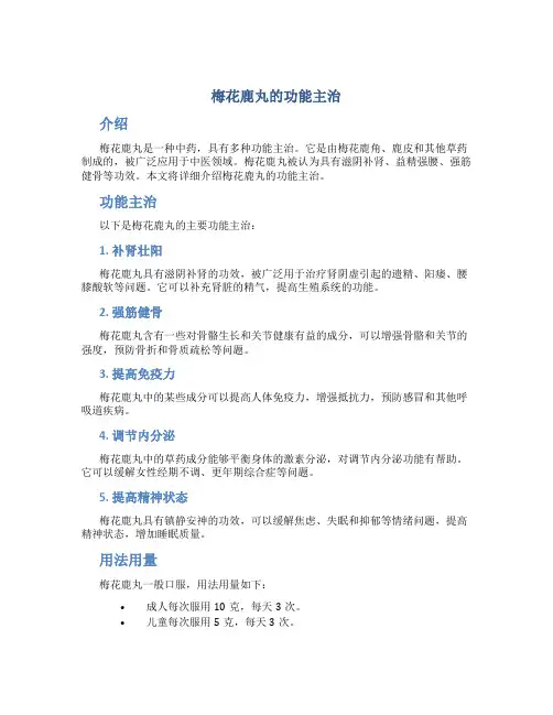 梅花鹿丸的功能主治